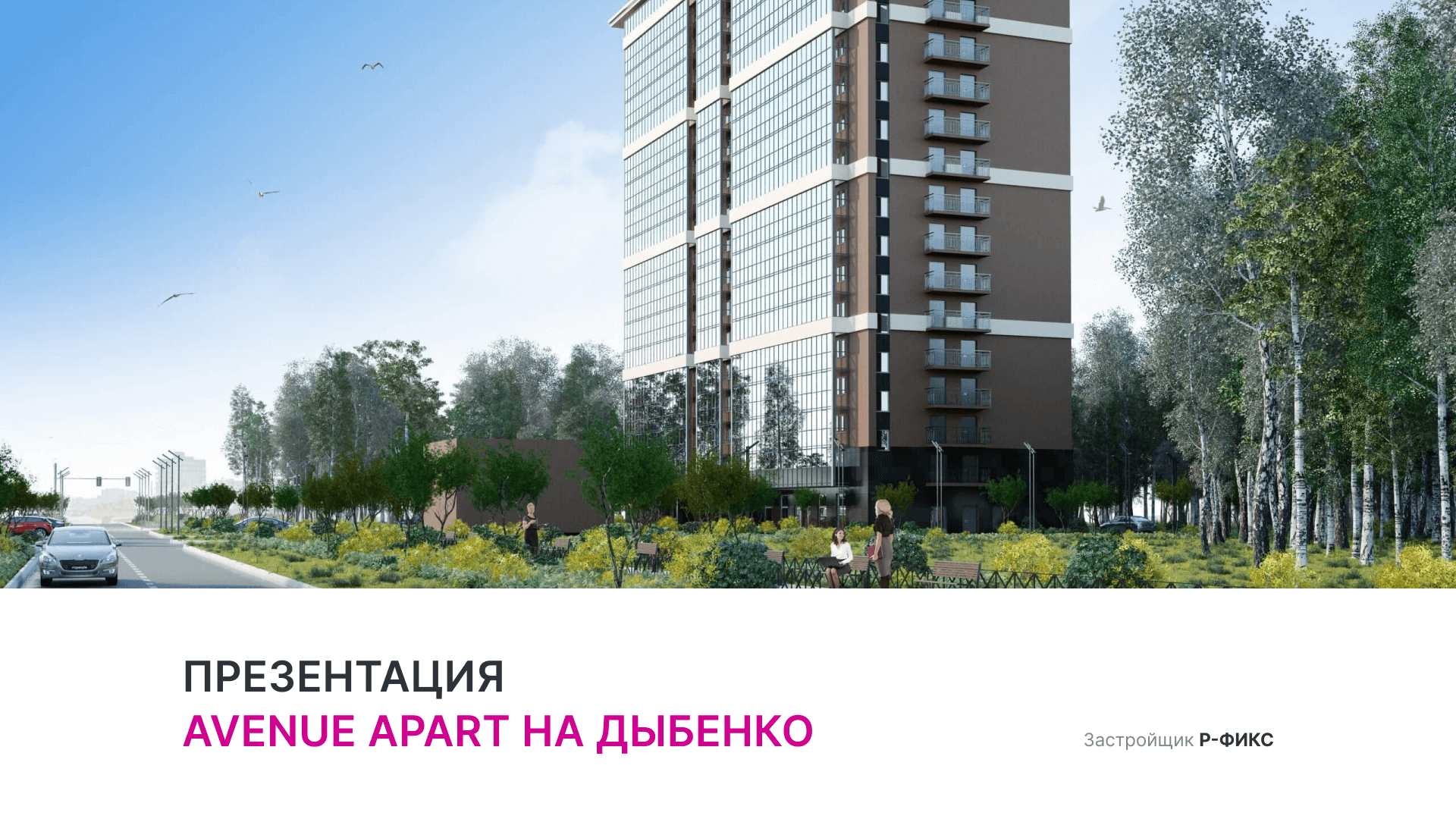 AVENUE APART на Дыбенко смотреть онлайн
