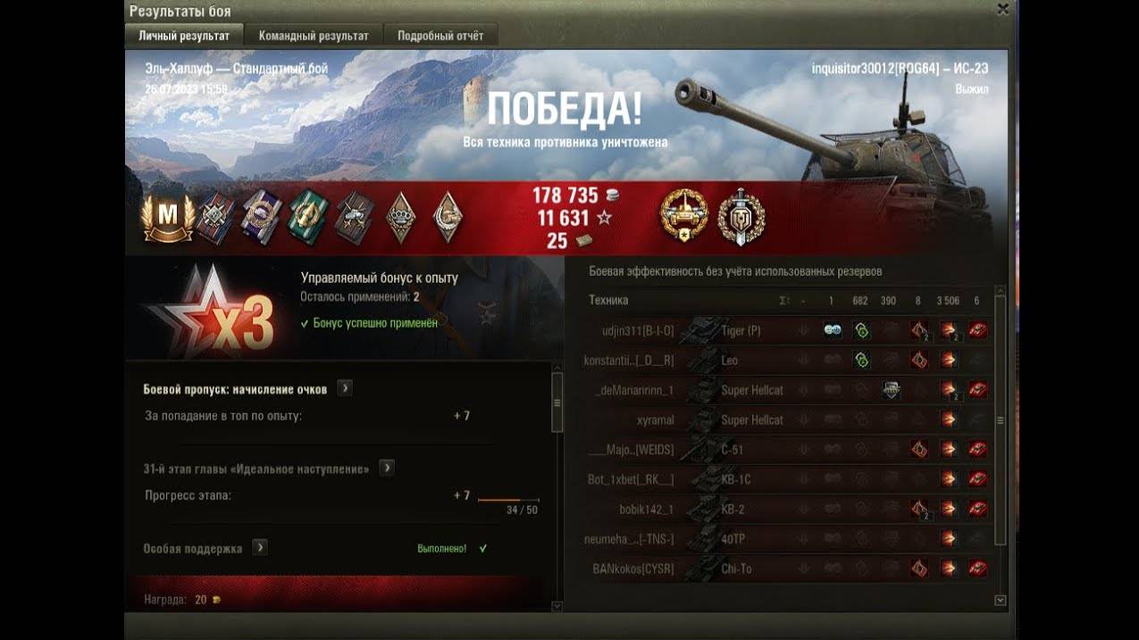 ИС-2Э - Мастер.