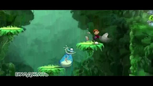 недоБУЛДЖАТь. Rayman Origin смотреть онлайн