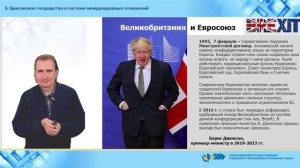 30. Британское государство в системе международных отношений