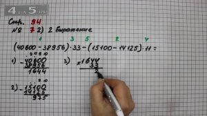 Страница 94 Задание 7 Вариант 2 (Выражение 2) – Математика 4 класс Моро – Учебник Часть 2