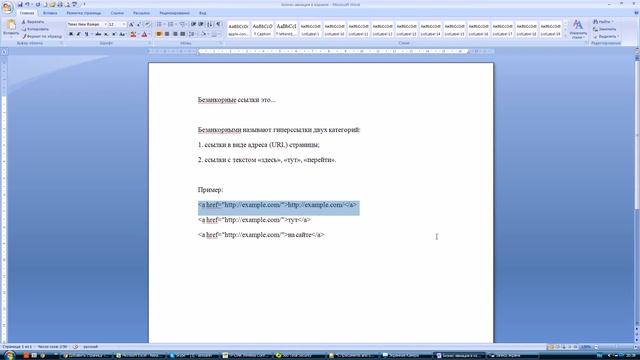 Безанкорные ссылки смотреть онлайн