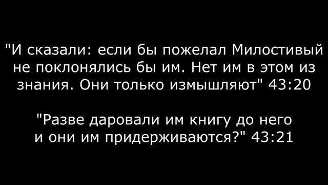 В Коране ЭТО многим Не понято: ПОКЛОНЕНИЕ Аллаху. СЛЕДОВАТЬ. Примешивание. смотреть онлайн