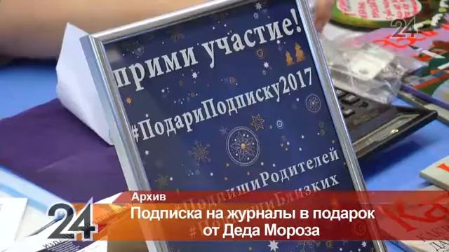 Дед Мороз подарил воспитанникам казанской школы-интерната подписку на три детских журнала смотреть онлайн