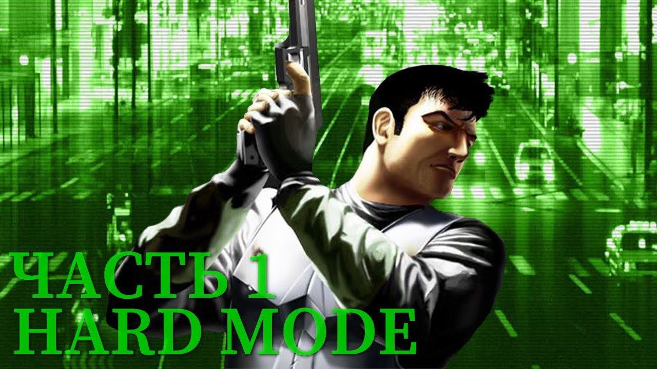 Syphon Filter на HARD MODE Часть 1
