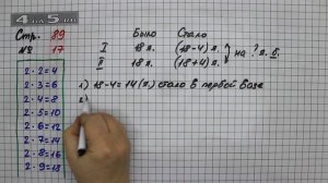 Страница 89 Задание 17 – Математика 2 класс Моро М.И. – Учебник Часть 2