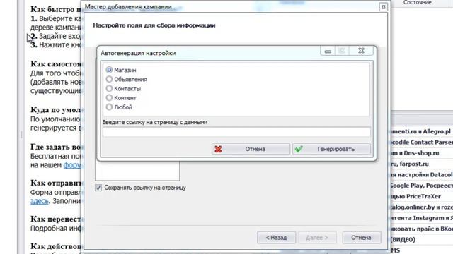 Datacol: анонс функционала автонастройки смотреть онлайн