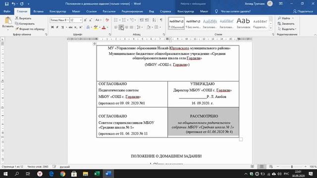 Как в Ворде сделать шапку | Требования к оформлению документов смотреть онлайн