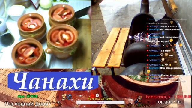 Чанахи в гриле