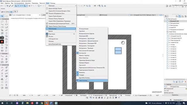 Архикад. Панель упорядочения элементов смотреть онлайн