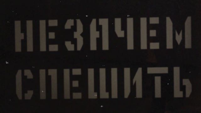 азон - Незачем спешить (Официальная премьера трека) смотреть онлайн