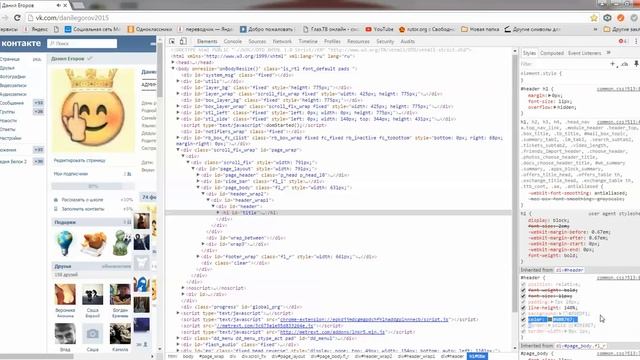 Как поменять цвет имени и фамилии ВК смотреть онлайн