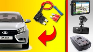 ⚡ СПЕЦ ПЕРЕХОДНИК ДЛЯ ПОДКЛЮЧЕНИЯ АВТОМОБИЛЬНОЙ ЭЛЕКТРОНИКИ В БЛОК ПРЕДОХРАНИТЕЛЕЙ БЕЗ ВРЕЗКИ