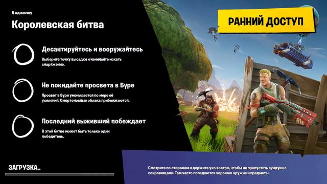 [ FORTNITE.Battle Royale ] #1 НЕ КОРОЛЕВСКИЙ ОБЗОР смотреть онлайн