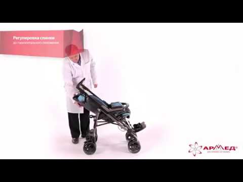 Инвалидное кресло коляска Армед Pliko ДЦП смотреть онлайн