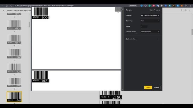 Как печатать наклейки (штрих-коды) на Wildberries на обычном принтере? Как продовать товары ВБ WB?