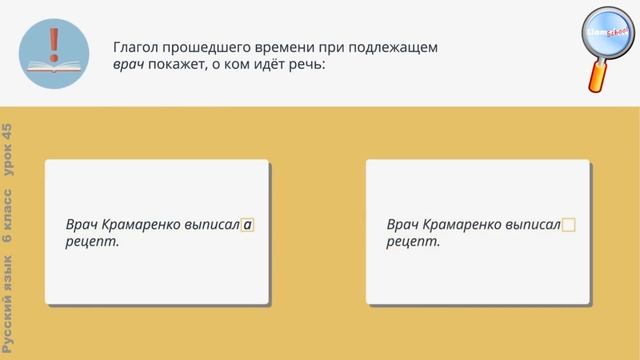 Русский язык 6 класс (Урок№45 - Имена существительные общего рода.) смотреть онлайн