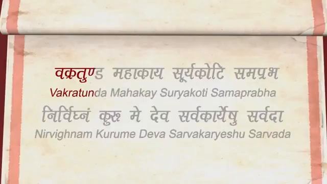 Vakratunda Mahakaya - Ganesh Mantra With Lyrics