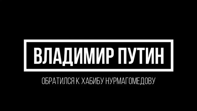 ПУТИН ПОМОЖЕТ ОТЦУ ХАБИБА!ДЖО РОГАН ЗАКЛЮЧИЛ СДЕЛКУ НА 100 МЛН!ОТВЕТ ХЕЙТЕРУ ОТ ХАБЫ смотреть онлайн