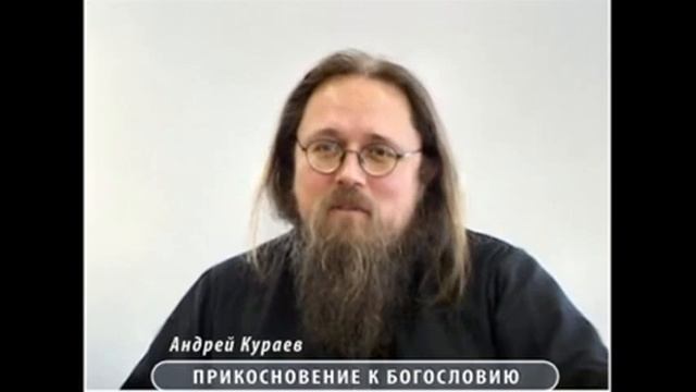 Андрей Кураев "ПРИКОСНОВЕНИЕ К БОГОСЛОВИЮ" ч.4/17 смотреть онлайн