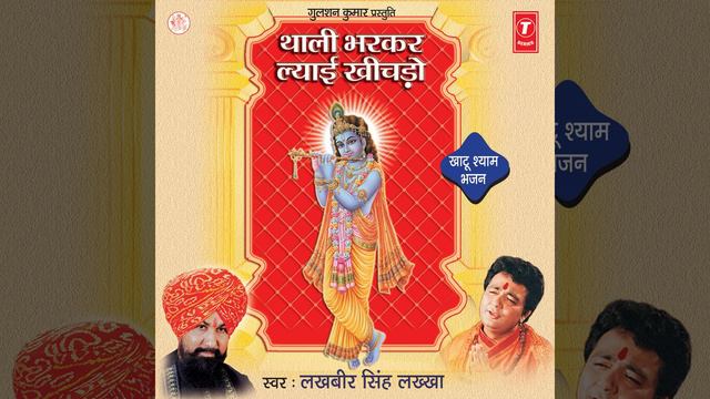 Thali Bharkar Lyaai Kheechdo смотреть онлайн