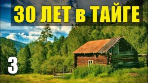 ТАЕЖНАЯ ЧАЩОБИНА ТЮРЕМНАЯ ЖИЗНЬ ЛЕЖАЧИЙ БОЛЬНОЙ СУДЬБА ЧЕЛОВЕКА ИЗ ЖИЗНИ 30 лет В ТАЙГЕ ОТШЕЛЬНИКИ