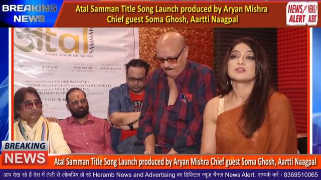 Atal Samman Title Song Launch produced by Aryan Mishra Chief guest Soma Ghosh, Aartti Naagpal смотреть онлайн