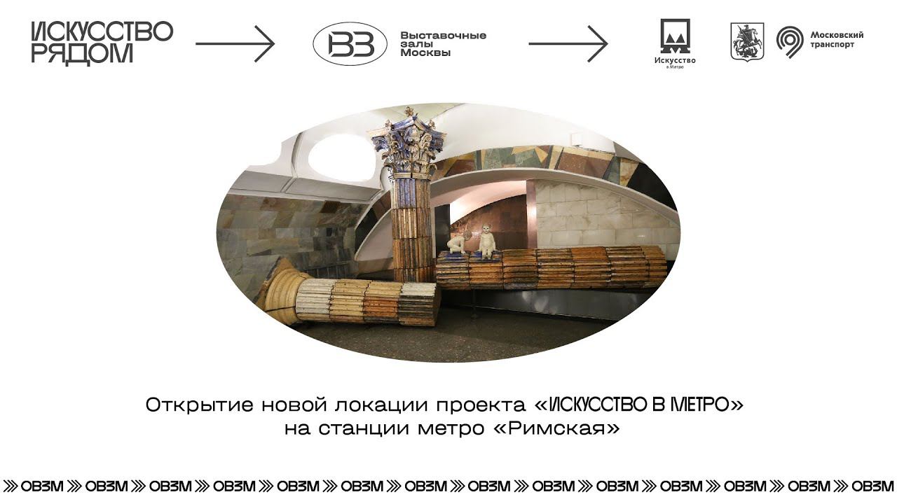 Москва-24 побеседовала с экспертами об открытии новой локации проекта «Искусство в метро». смотреть онлайн