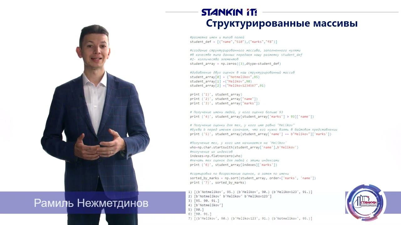 М4 Л9 NumPy 1 смотреть онлайн