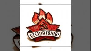 День пионерии. История праздника
