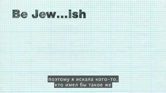 Эми Вебб - Как я взломала сайт знакомств 2013 смотреть онлайн