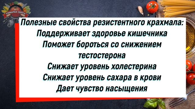 Почему рис и картофель полезнее охлаждать после приготовления? смотреть онлайн