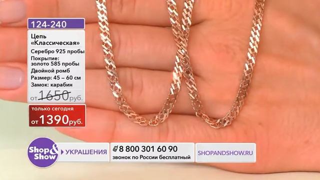 Shop & Show (Украшения). 124240 Цепь классическая смотреть онлайн