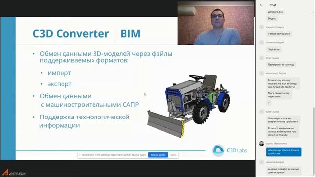 C3D Toolkit для разработки BIM приложений смотреть онлайн