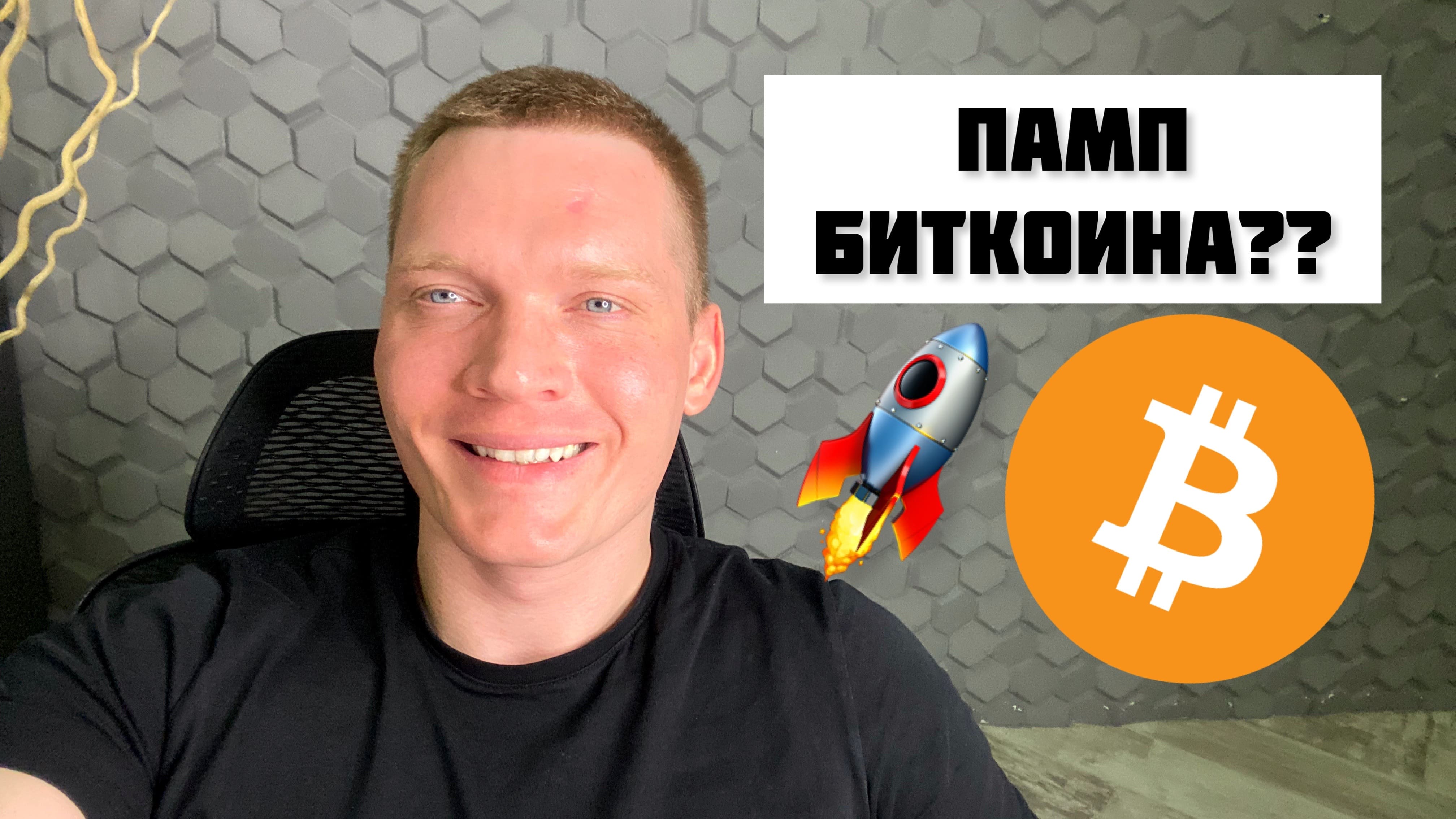 ПАПМ БИТКОИНА? КАК ЗАРАБОТАТЬ НА КРИПТОВАЛЮТЕ? смотреть онлайн