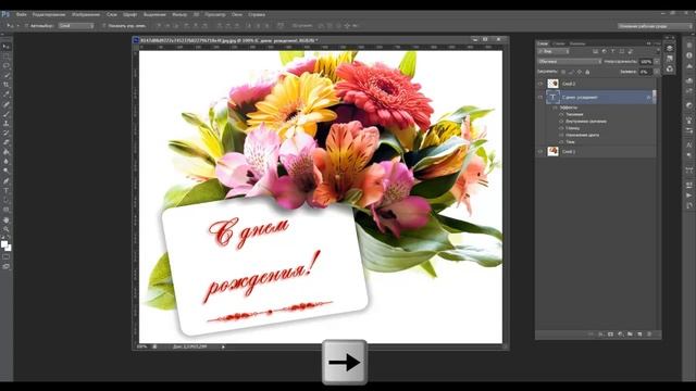 движение текста в фотошоп смотреть онлайн