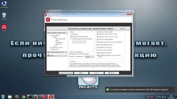 Антивирус Авира - установка, настройка и использование