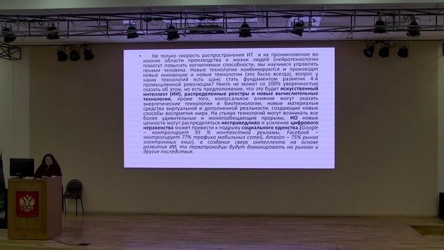 Лекция "Цифровая экономика" смотреть онлайн