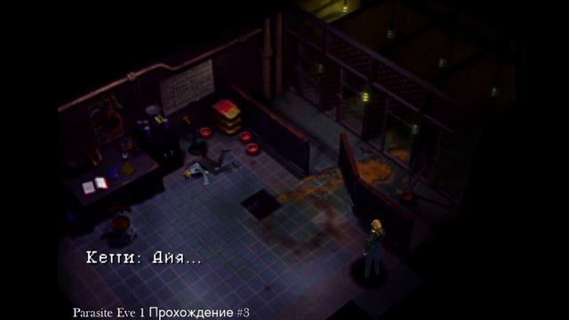 Parasite Eve 1 Прохождение #3 смотреть онлайн