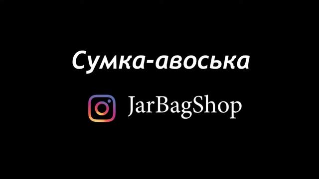 Авоська JarBag смотреть онлайн