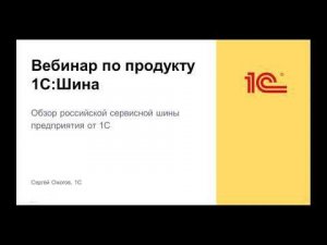1С:Шина - настройка и внедрение сервисной шины в ТГУ им  Г. Р.  Державина