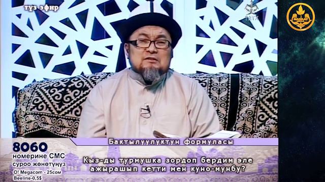 Шейх Чубак ажы Тузотууго тийиш соз 10 03 2016 смотреть онлайн