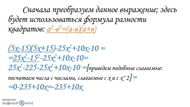 Найдите значение выражения (5х-15)(5х+15)-25х^2+10х-10 при х=130 смотреть онлайн
