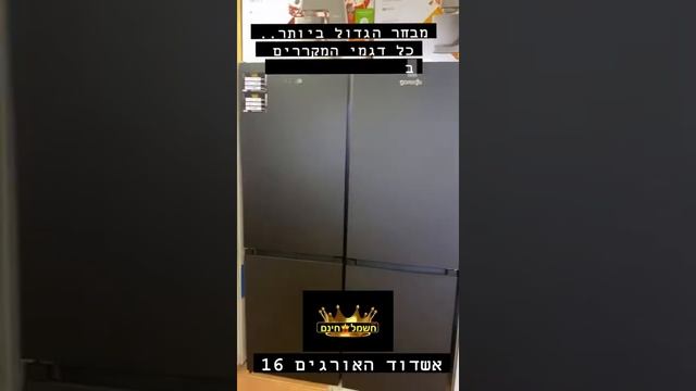 מקרר אינטגרלי/ 1.20 זה אנחנו! смотреть онлайн