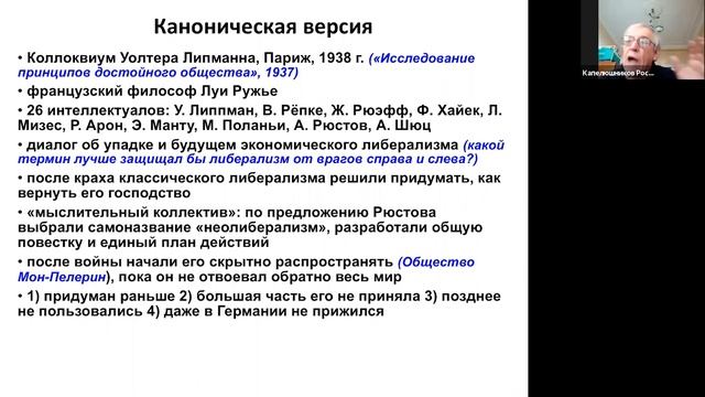 Ростислав Капелюшников. Приключения «неолиберализма» смотреть онлайн