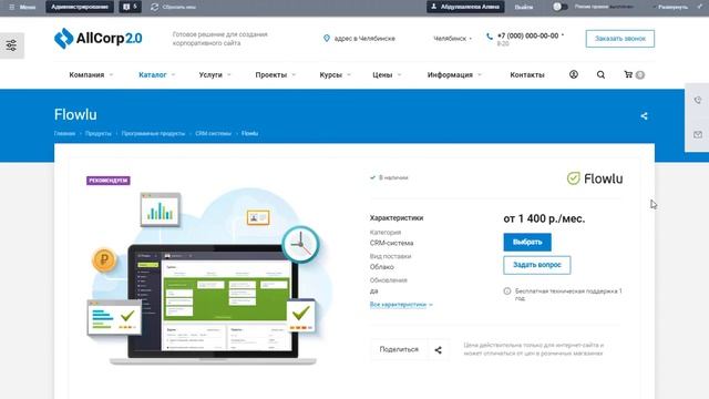 Новые карточки товара для Аспро: Корпоративный сайт 2.0 — обзор возможностей и настроек смотреть онлайн