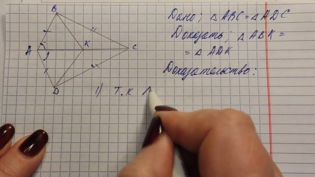 МЕРЗЛЯК-7 ГЕОМЕТРИЯ 1 И 2 ПРИЗНАКИ РАВЕНСТВА ТРЕУГОЛЬНИКОВ ПАРАГРАФ-8 смотреть онлайн