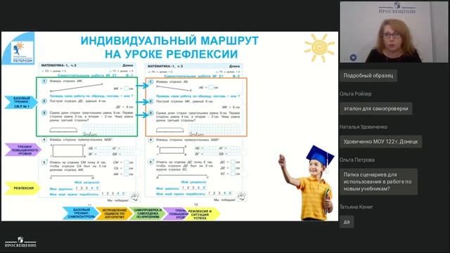 Возможности курса математики "Учусь учиться" для формирования учебной самостоятельности школьника смотреть онлайн