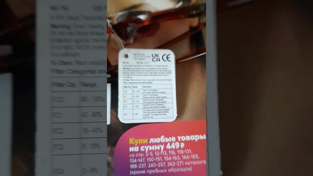 Женские солнцезащитные очки? 1420817/ каталог 5/2021 Май /примерка? смотреть онлайн