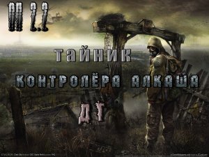 Тайник контролёра-алкаша на ДТ, ОП 2.2.mpg